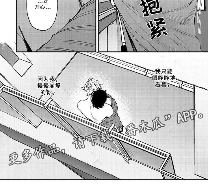 嫉妒使爱模糊第8话图