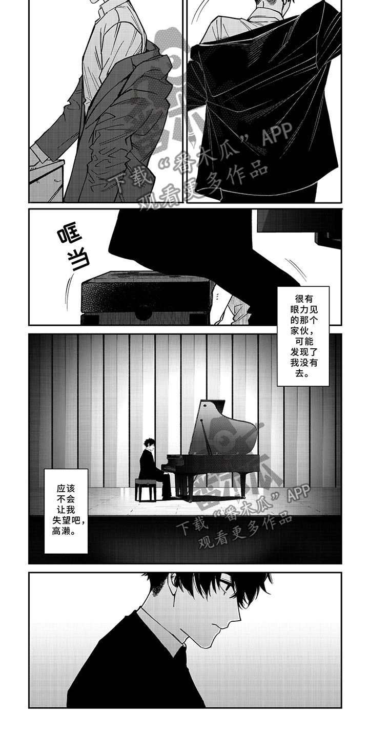 嫉妒使爱模糊第9话图