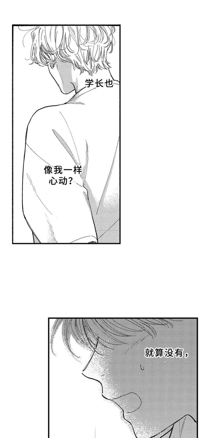 金发玛利亚第11话图