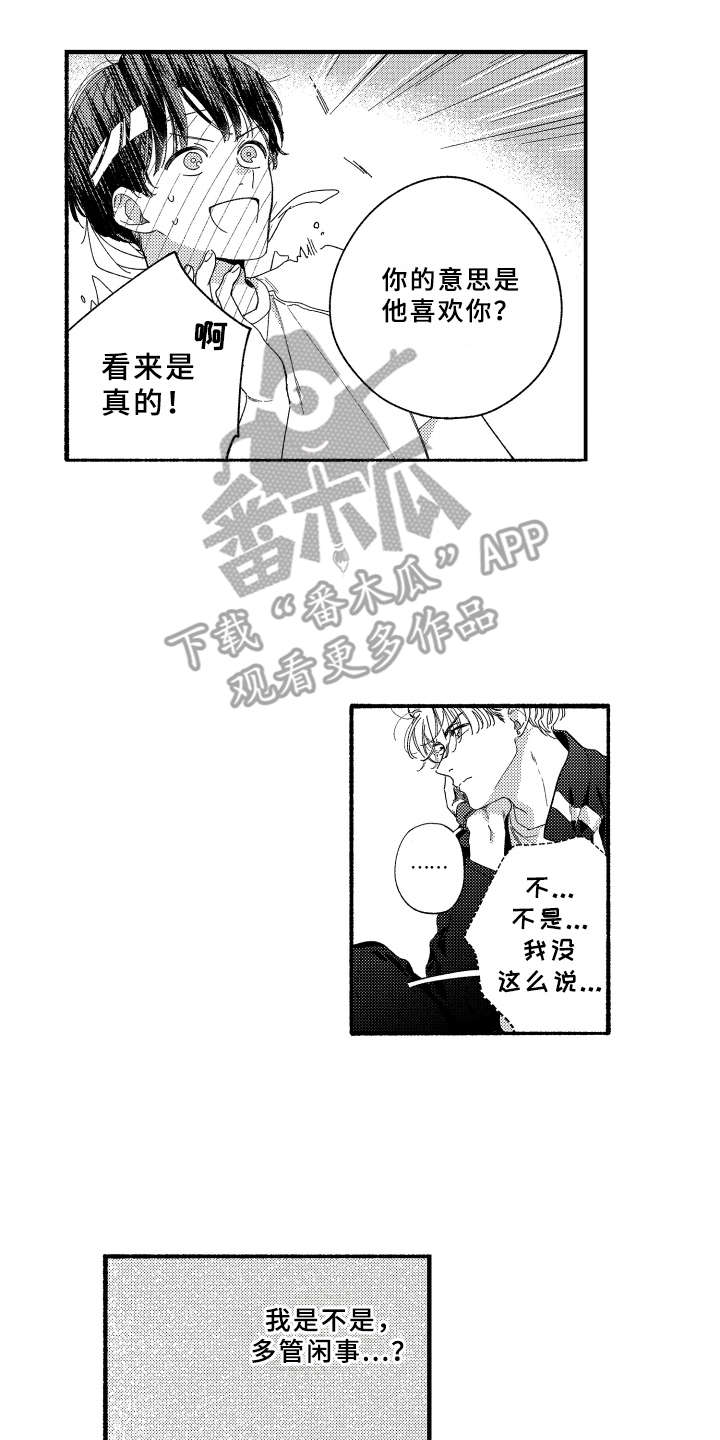 金发玛利亚第15话图