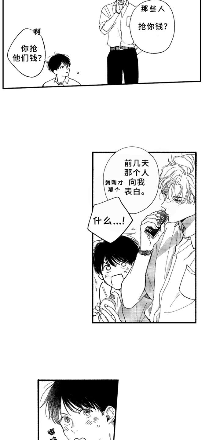 金发玛利亚第3话图