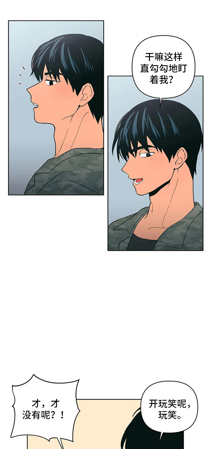 酒桌寻蜜第10话图