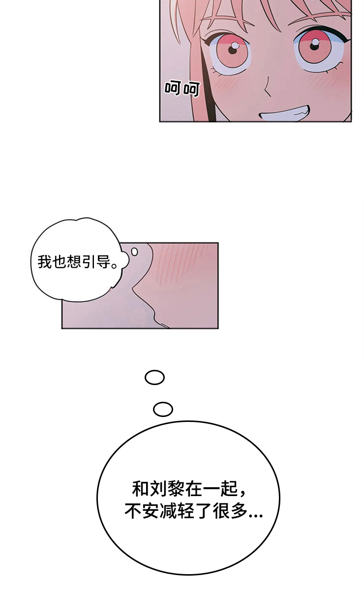 酒桌寻蜜第10话图