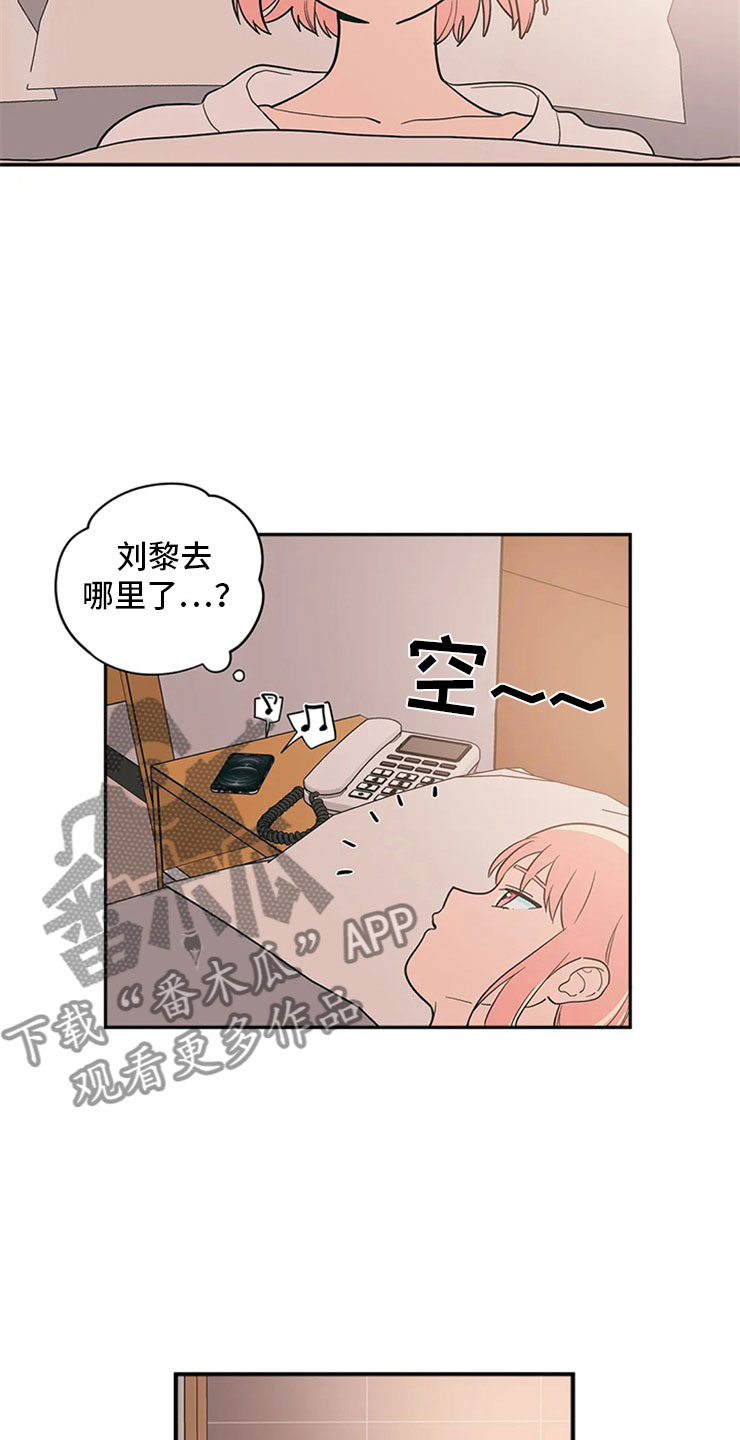 酒桌寻蜜第11话图