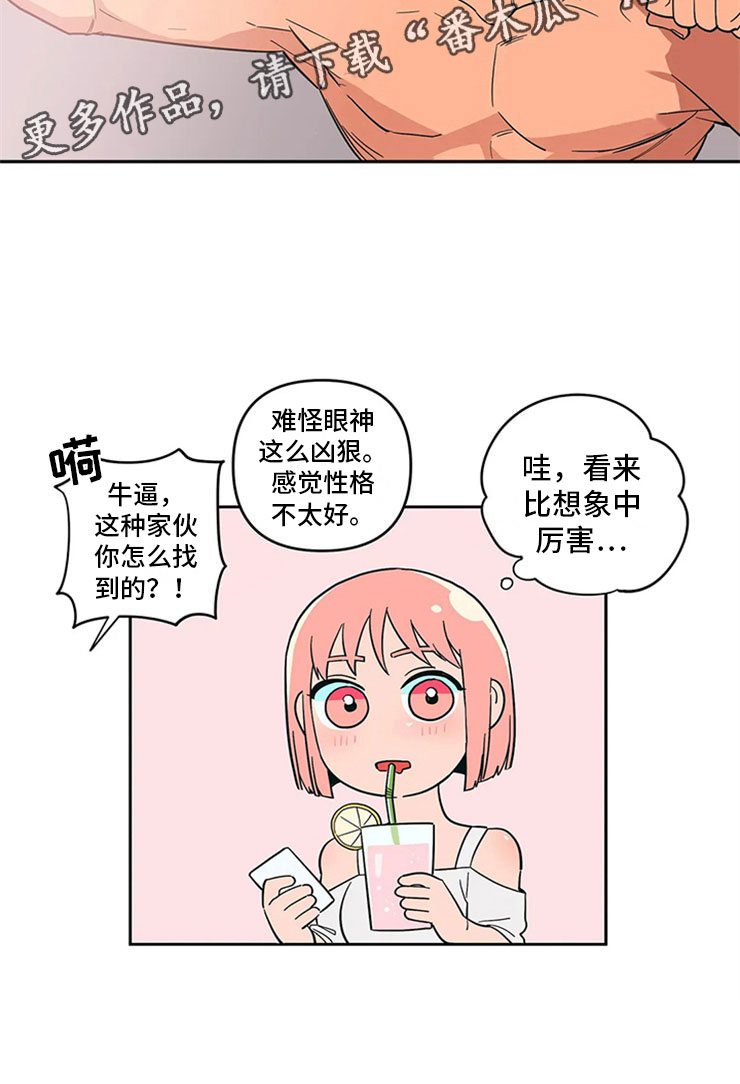 酒桌寻蜜第11话图