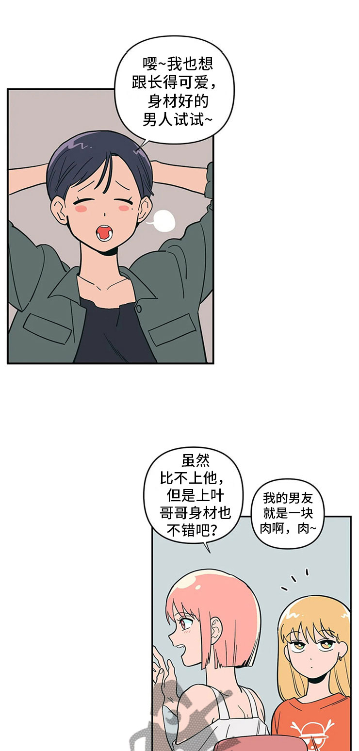 酒桌寻蜜第12话图