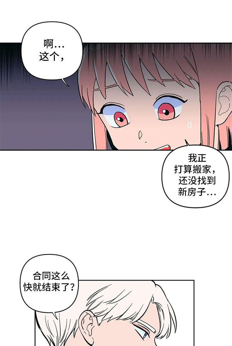 酒桌寻蜜第13话图