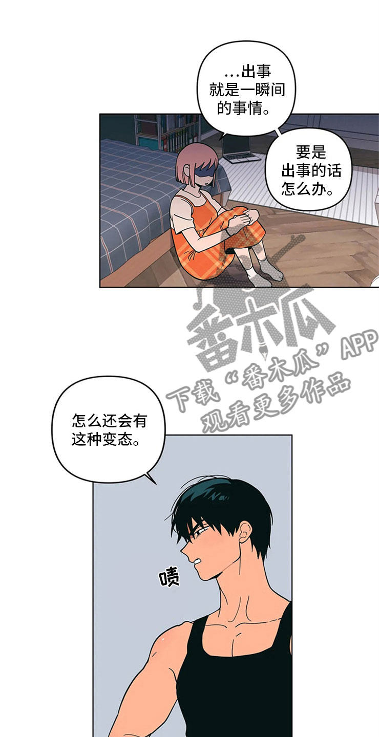 酒桌寻蜜第18话图