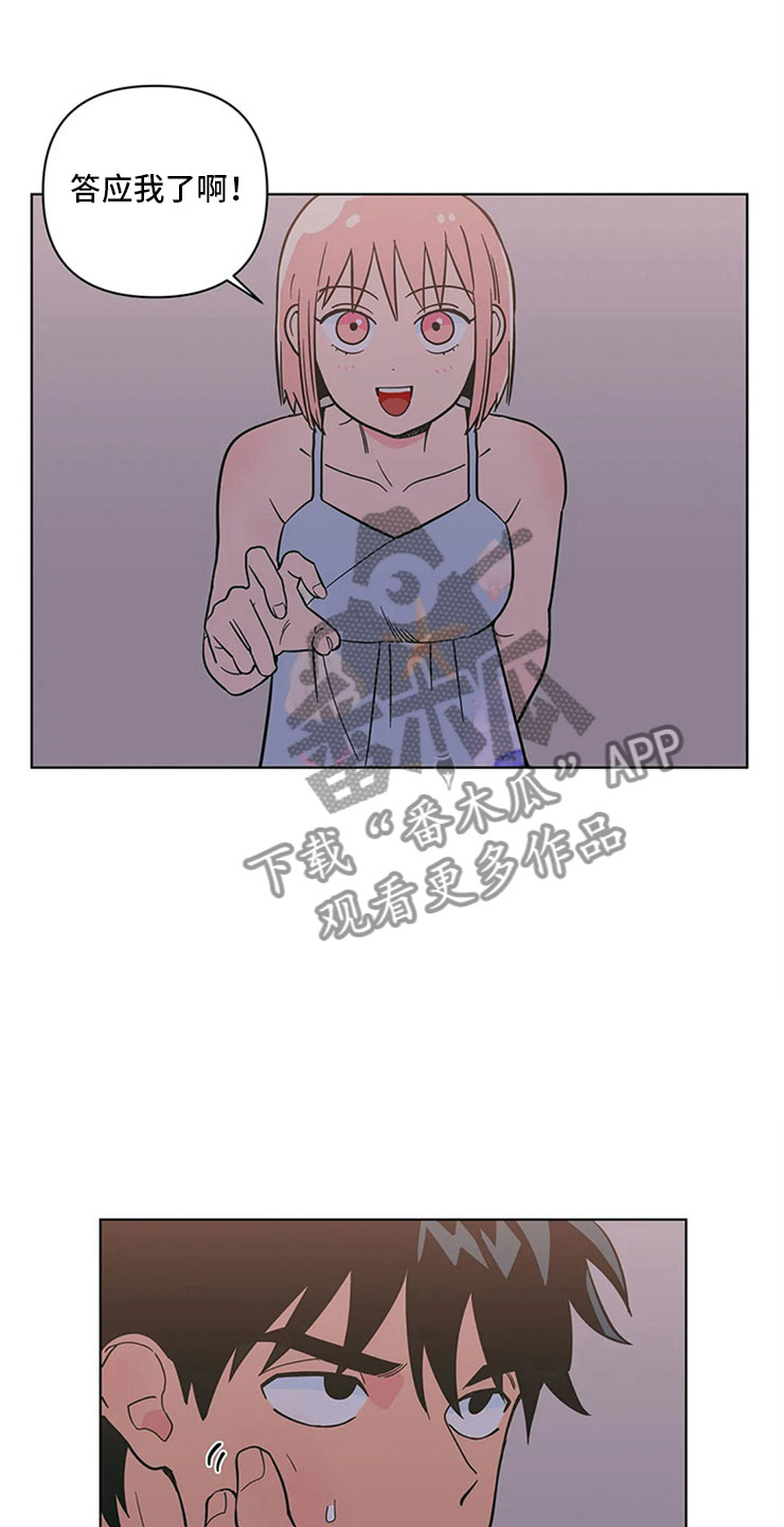 酒桌寻蜜第20话图