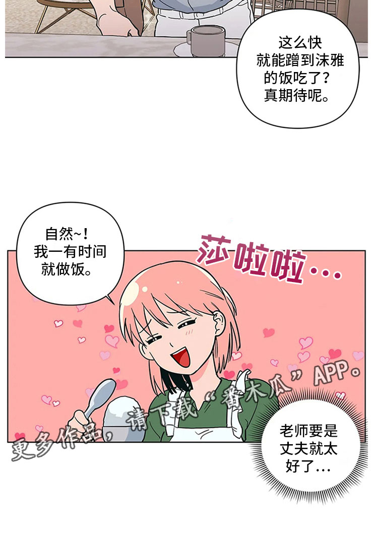酒桌寻蜜第20话图