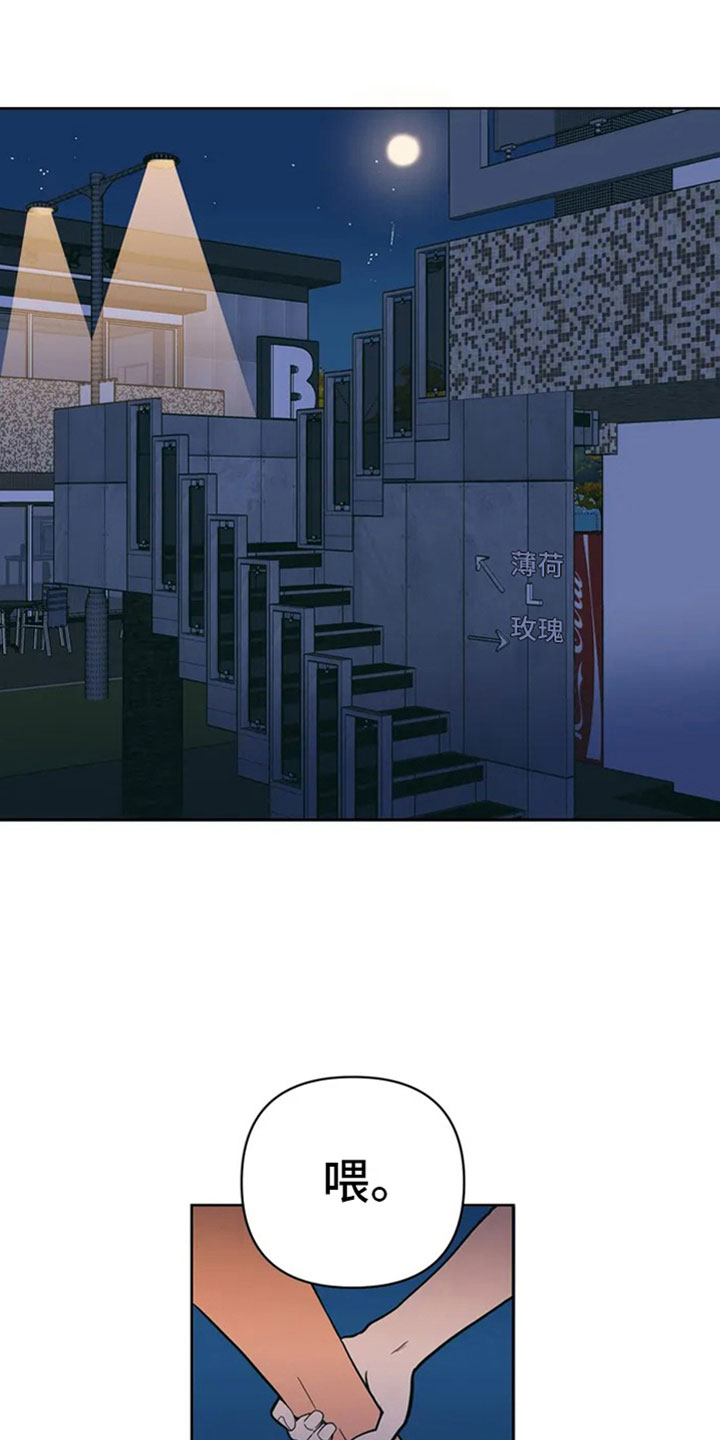 酒桌寻蜜第3话图