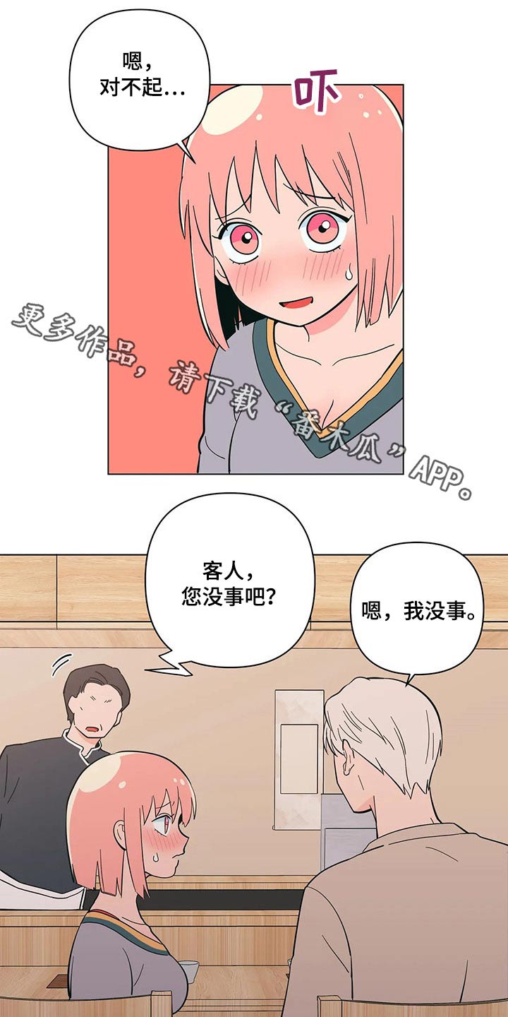 酒桌寻蜜第33话图