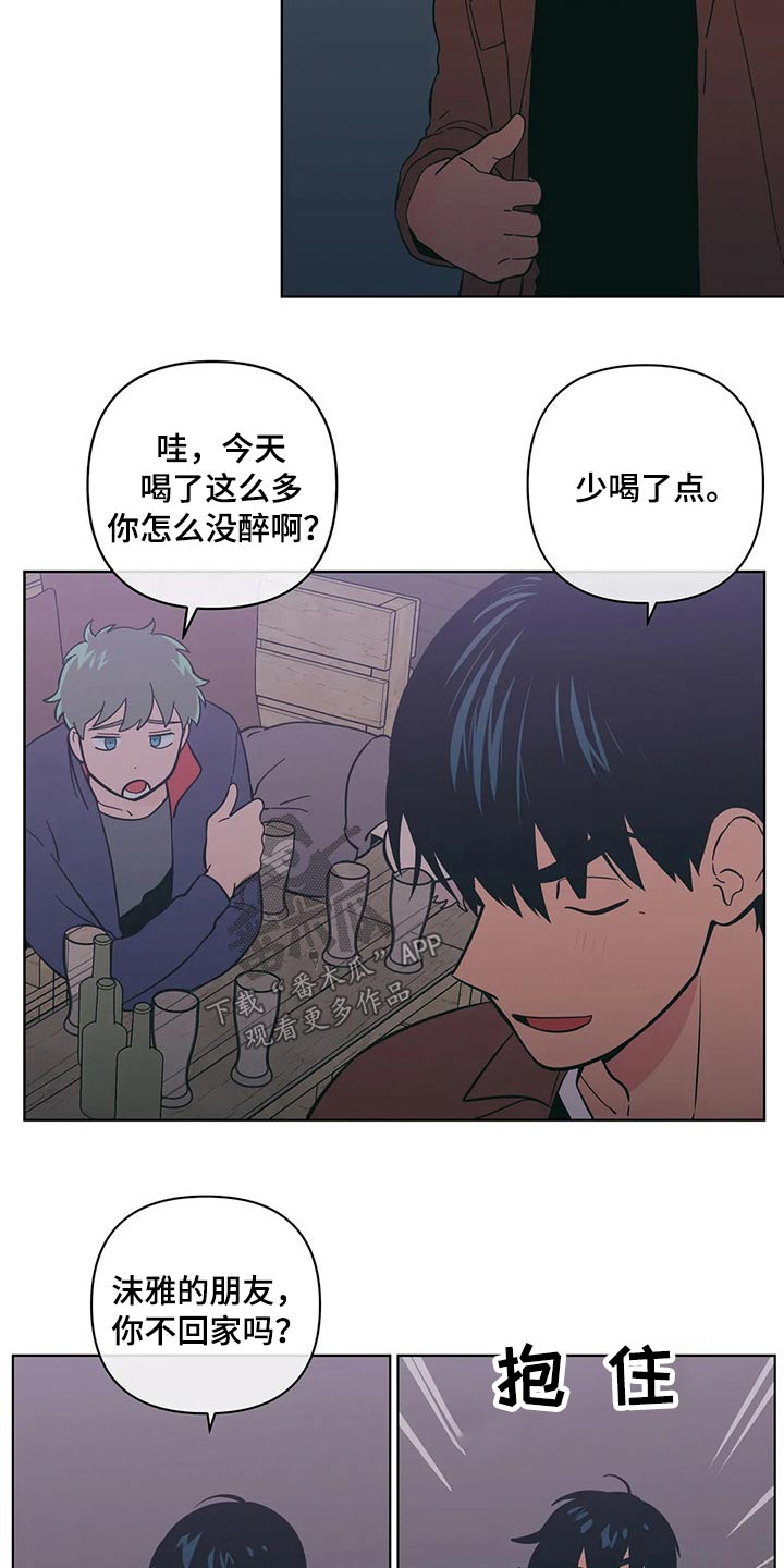 酒桌寻蜜第36话图