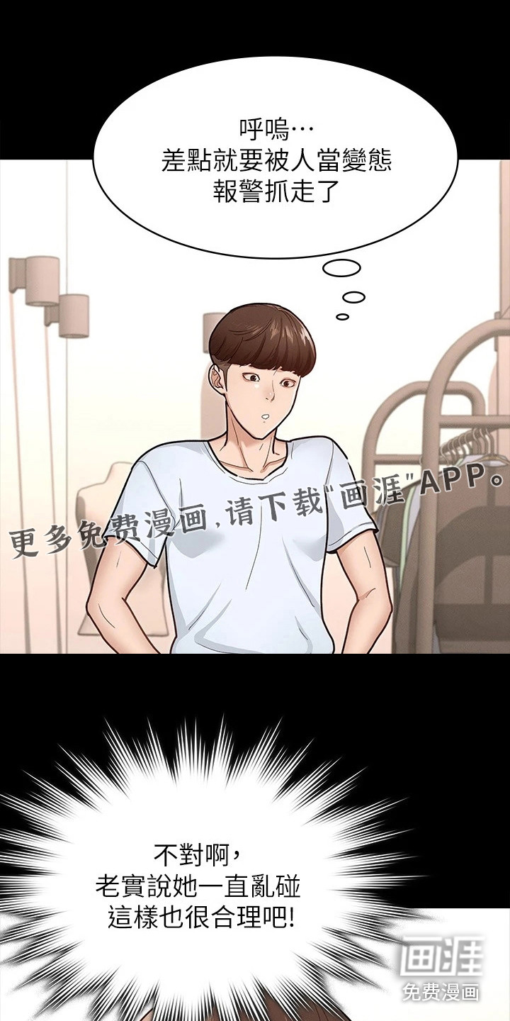 健身王者第17话图