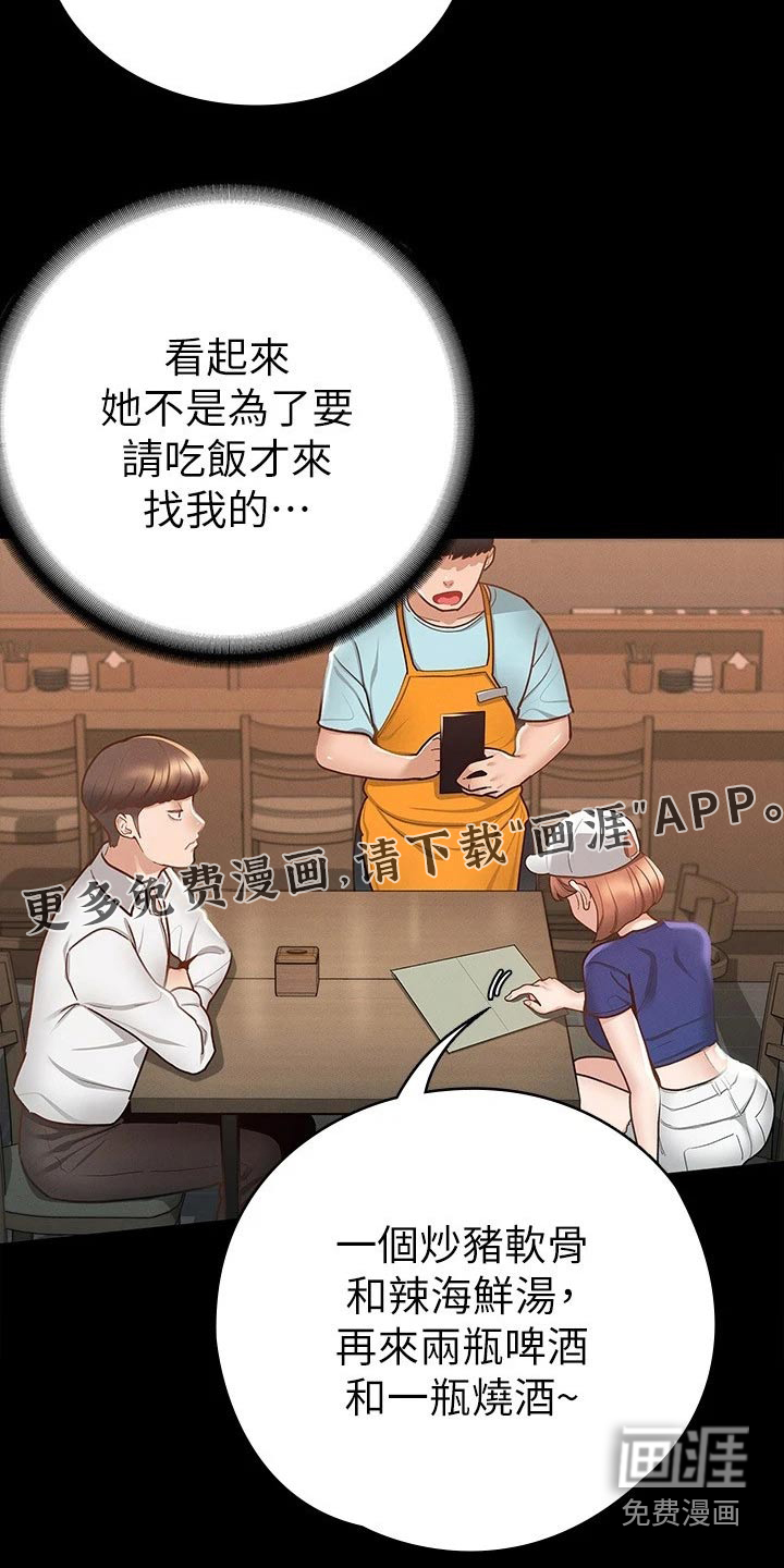 健身王者第32话图