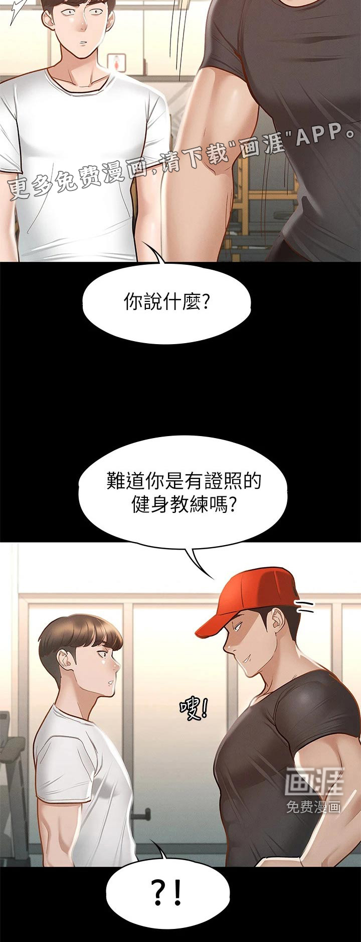 健身王者第39话图