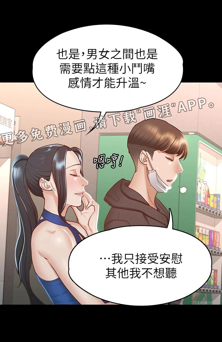 健身王者第44话图