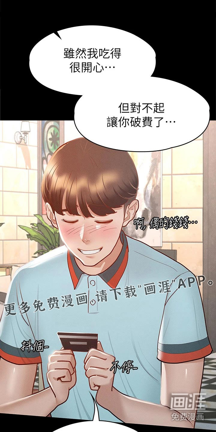 健身王者第48话图