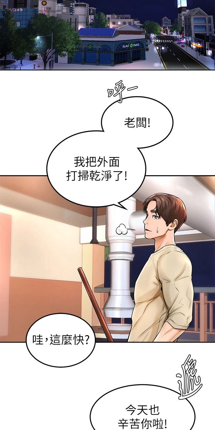 加油便签第1话图