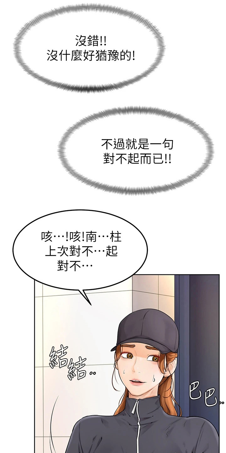 加油便签第13话图