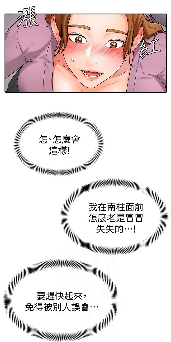 加油便签第15话图