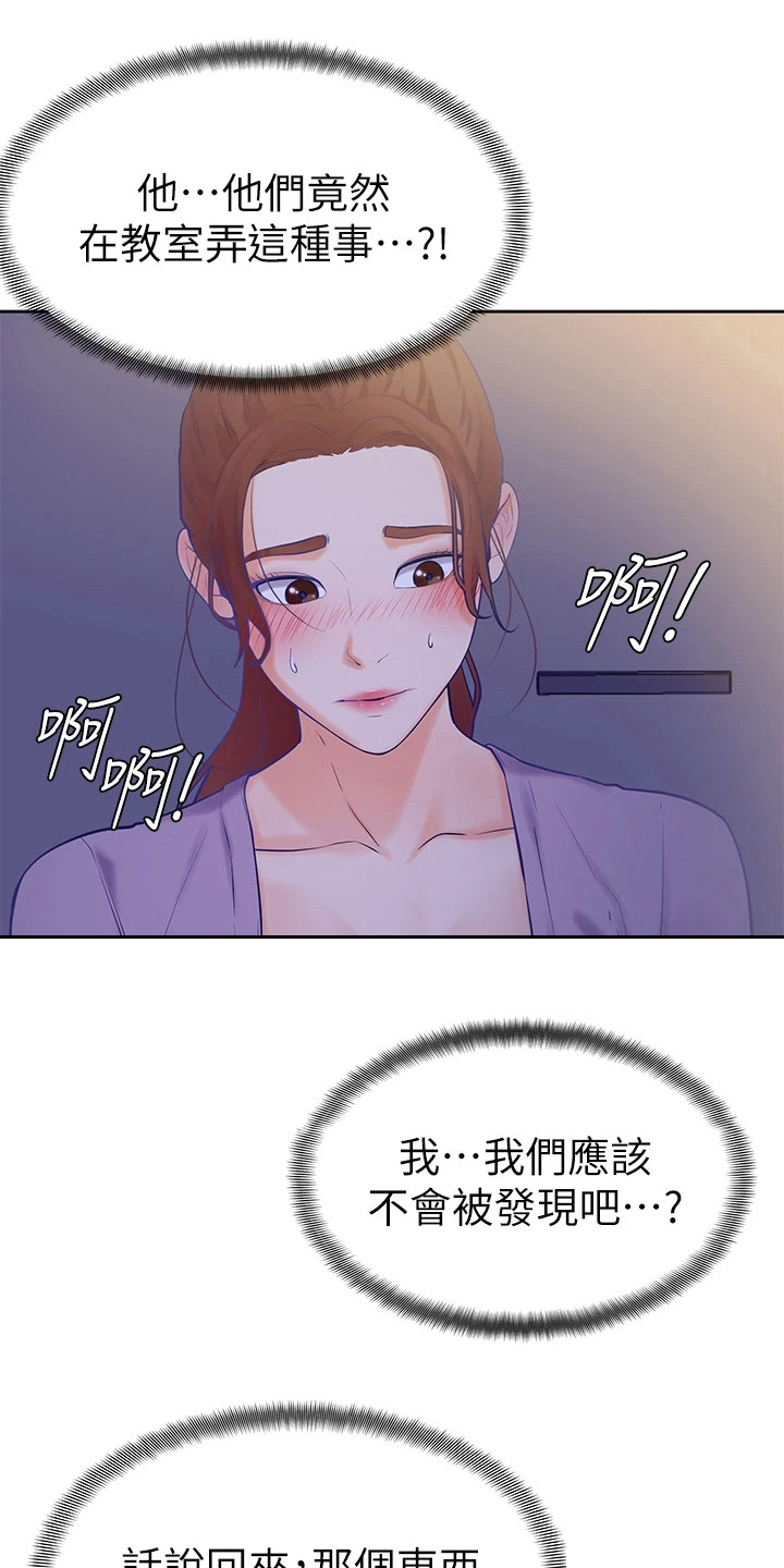 加油便签第16话图