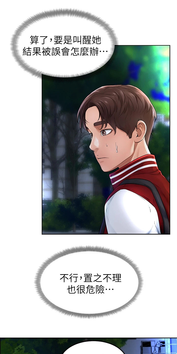 加油便签第2话图