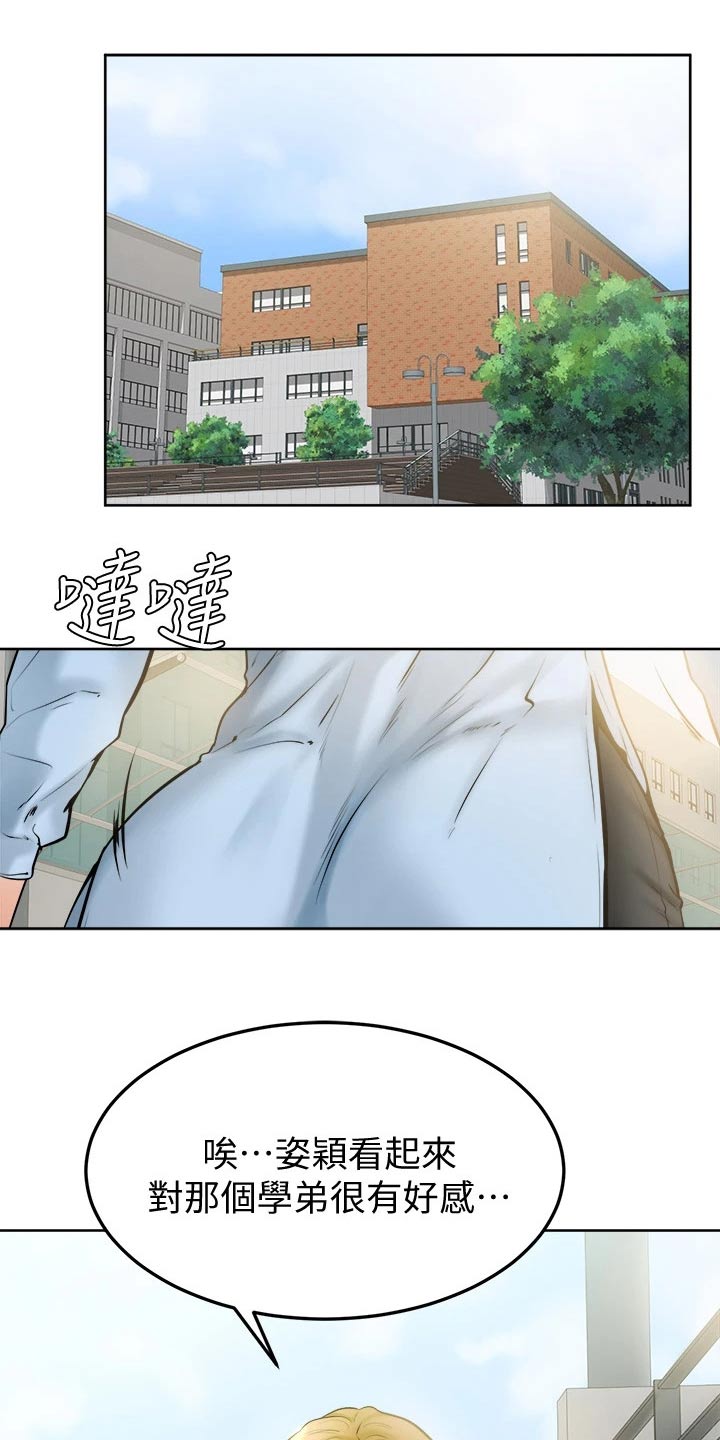 加油便签第22话图