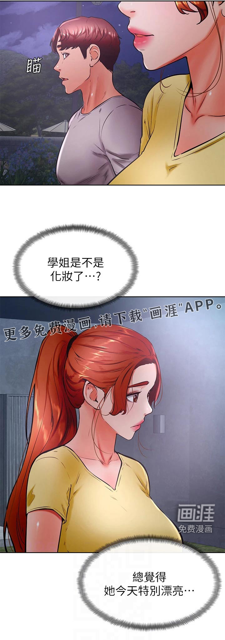 加油便签第41话图