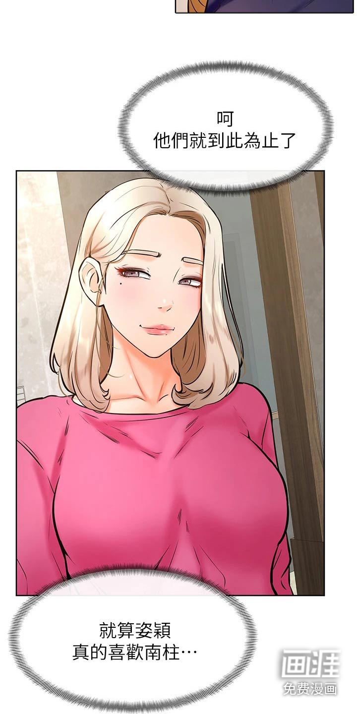 加油便签第43话图