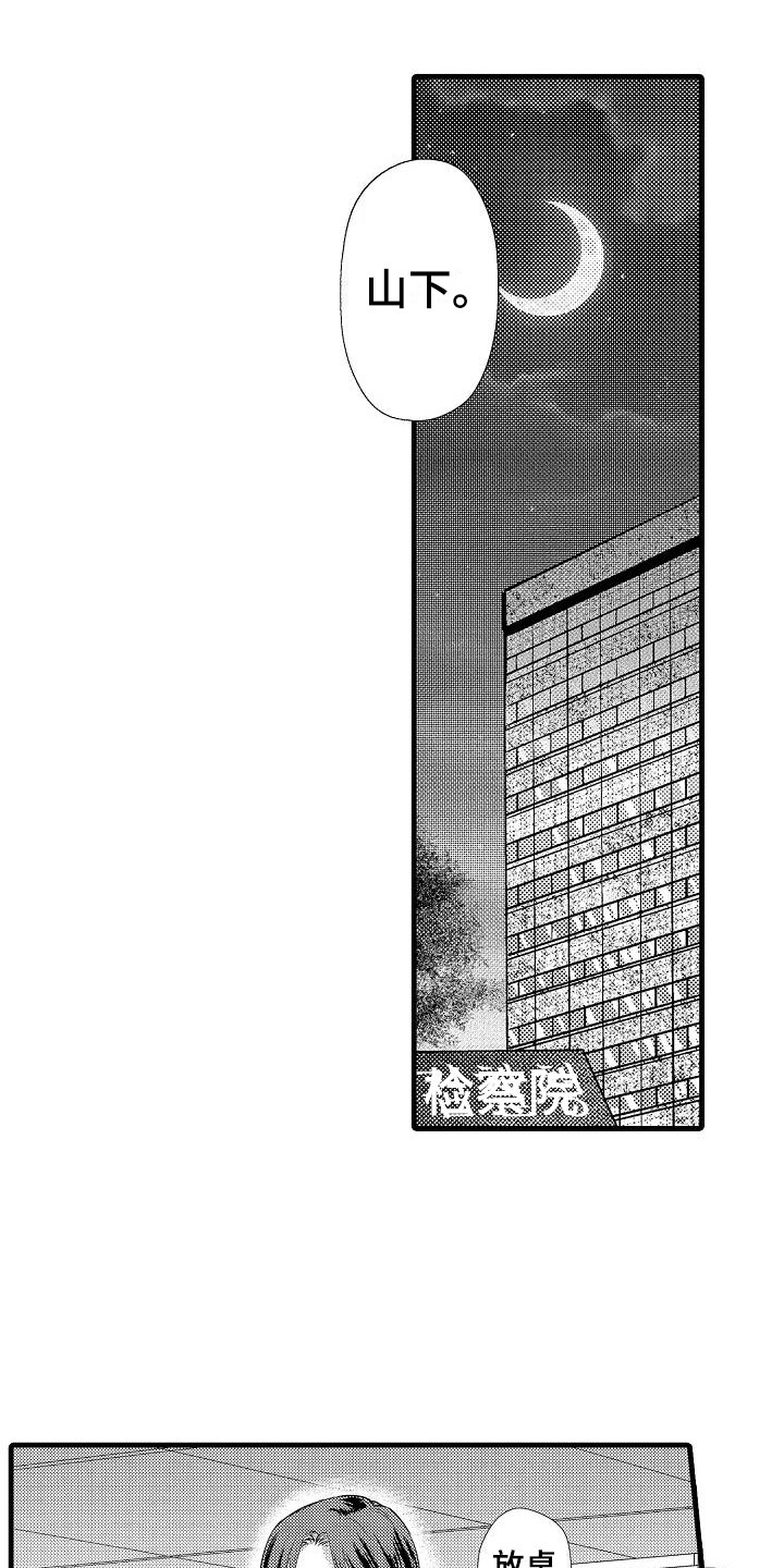 荆棘之恋第1话图