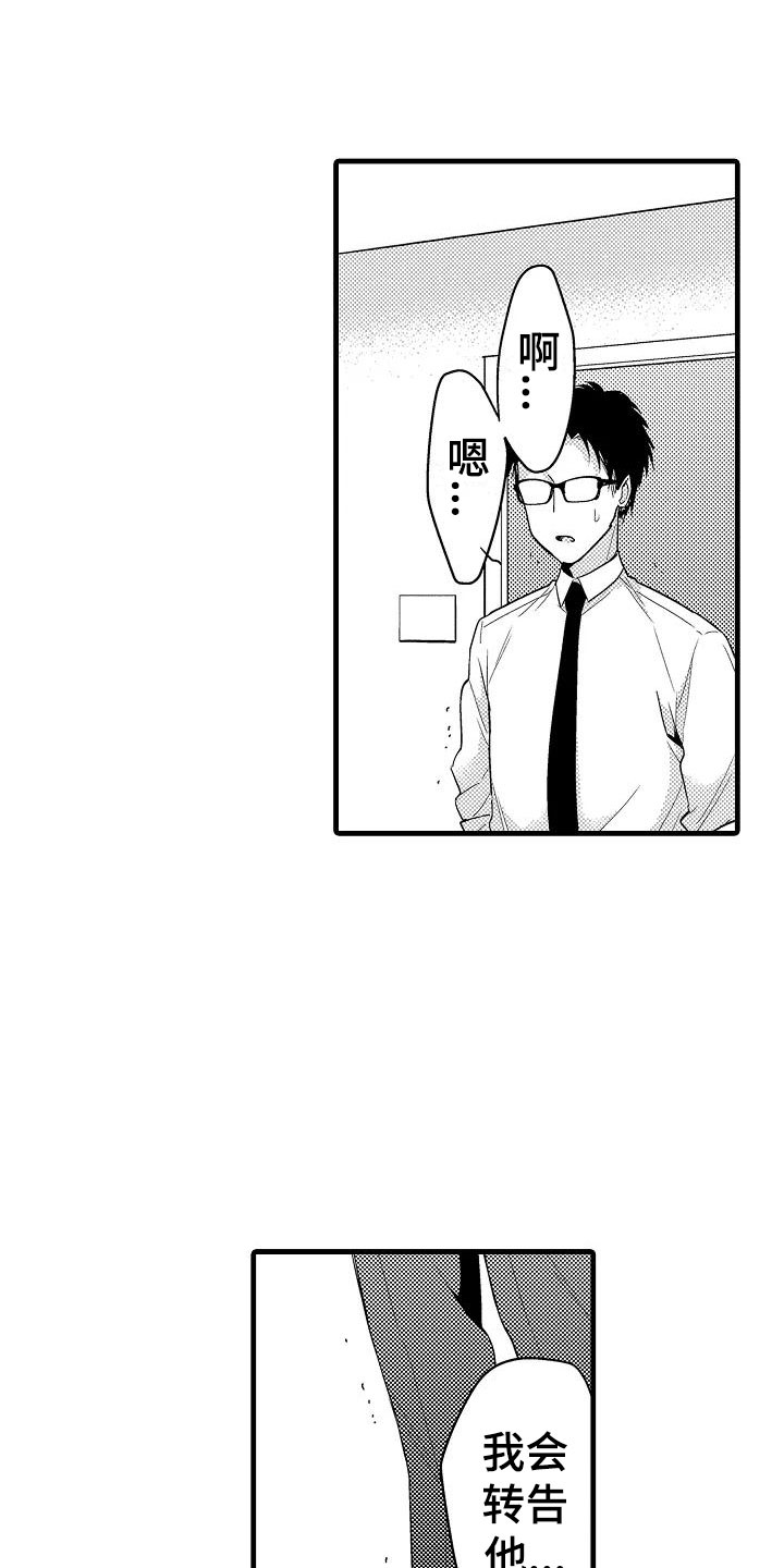 荆棘之恋第17话图