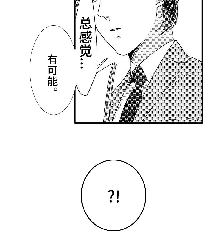 荆棘之恋第17话图