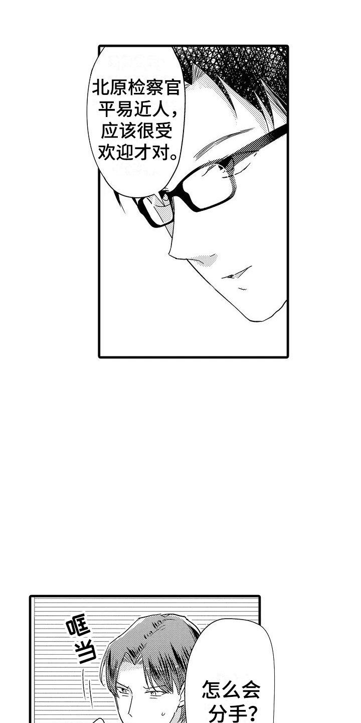 荆棘之恋第20话图