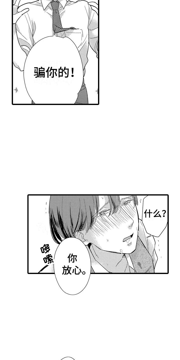 荆棘之恋第3话图