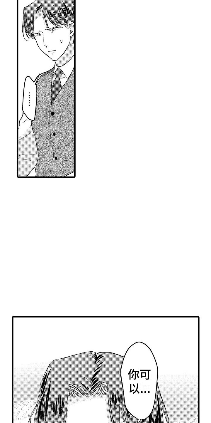 荆棘之恋第31话图