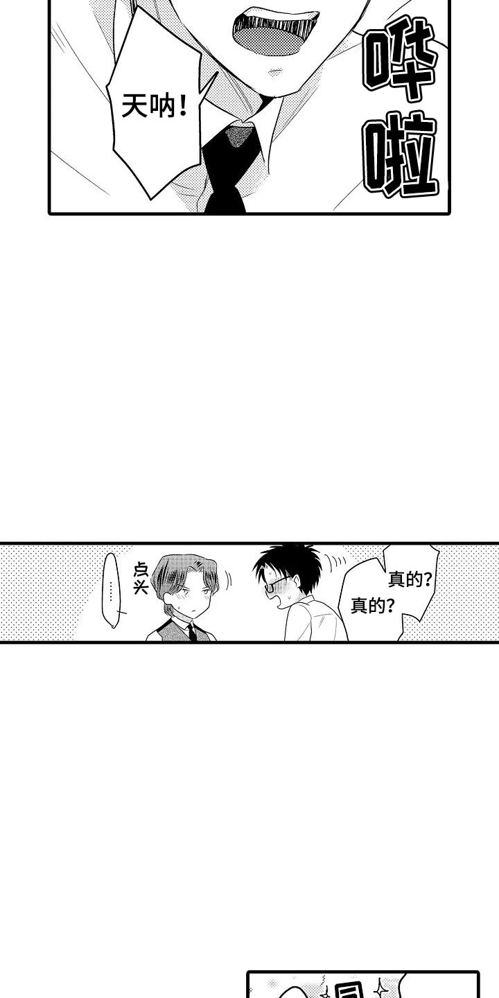 荆棘之恋第31话图