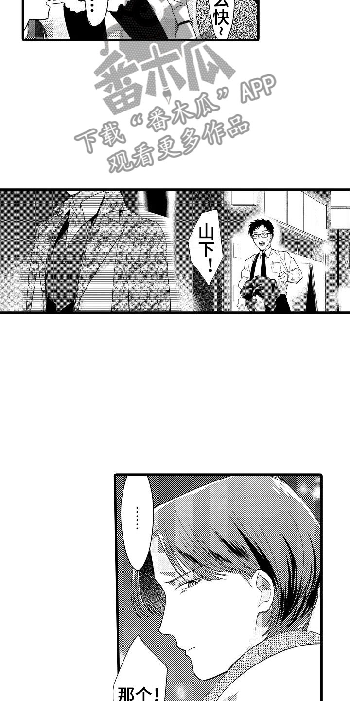 荆棘之恋第5话图