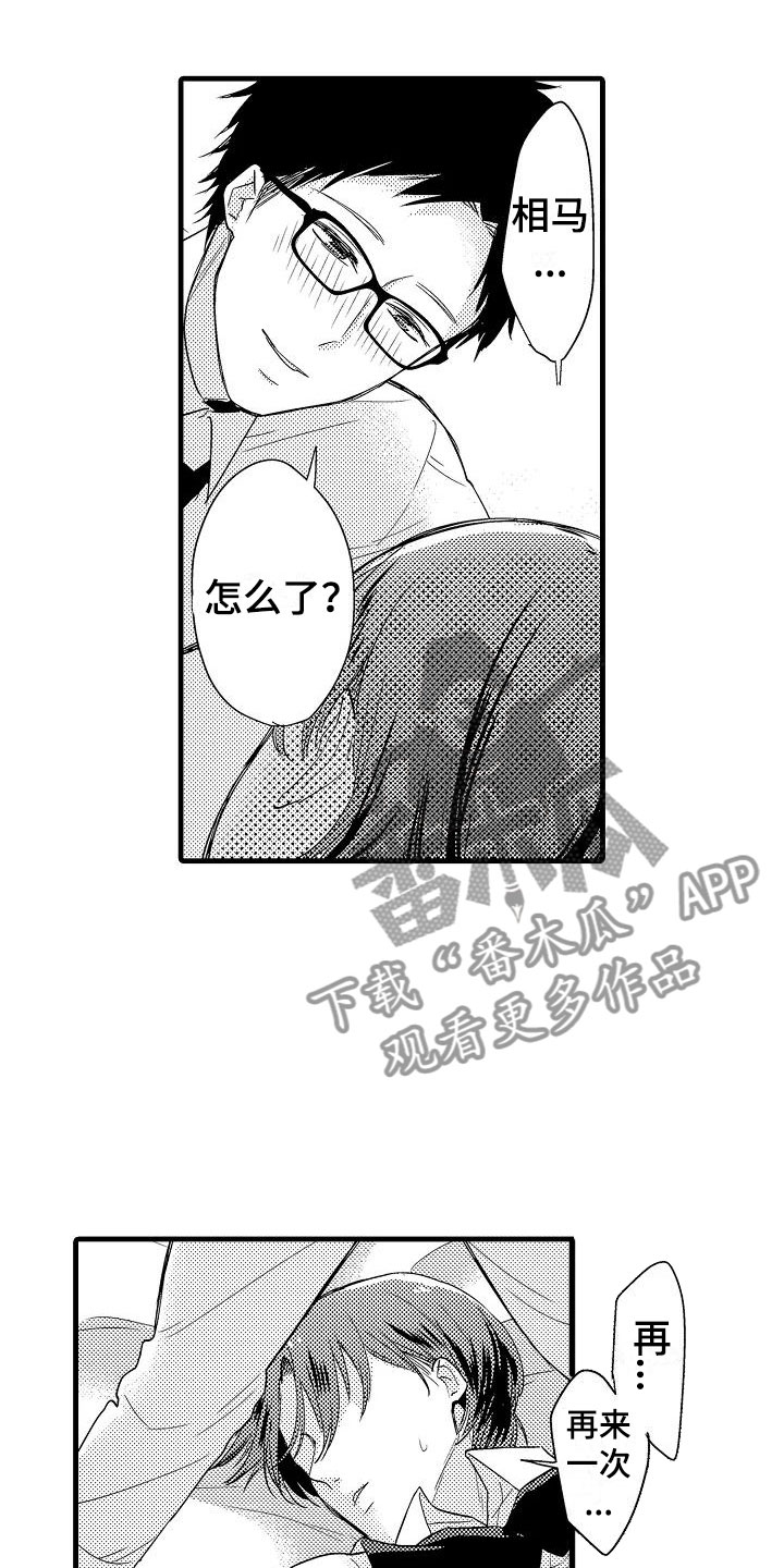 荆棘之恋第7话图