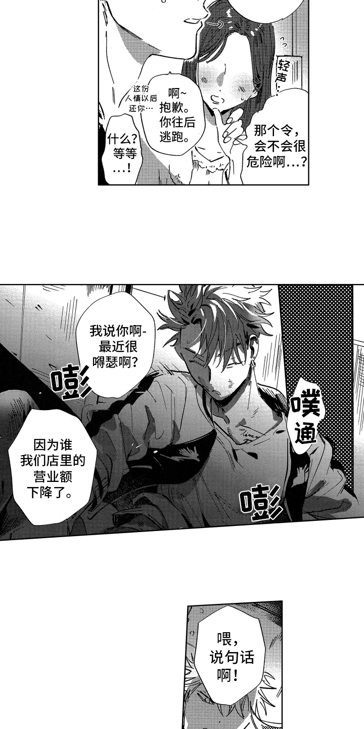 警察惊魂夜第10话图