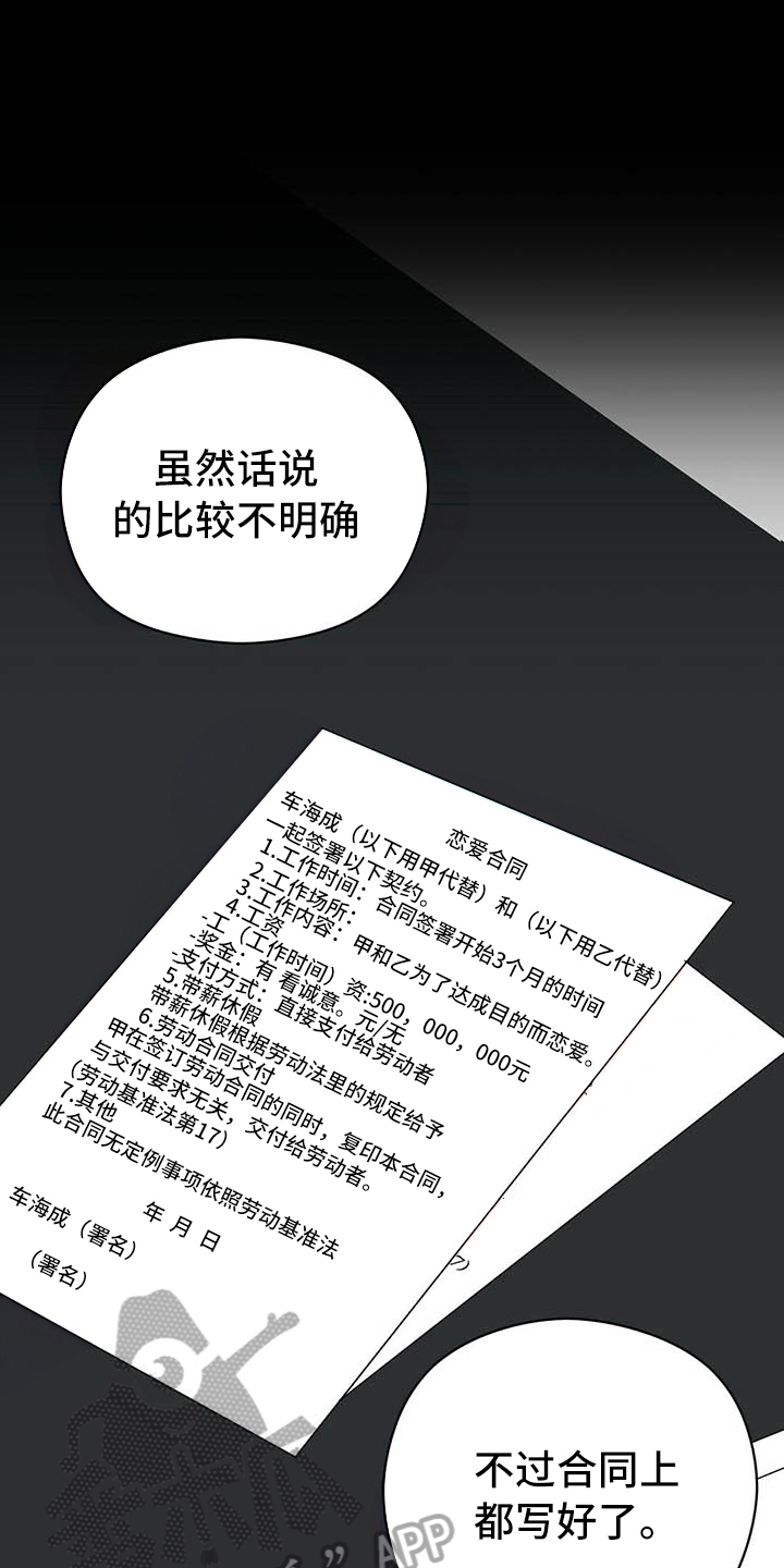 金主连接第11话图