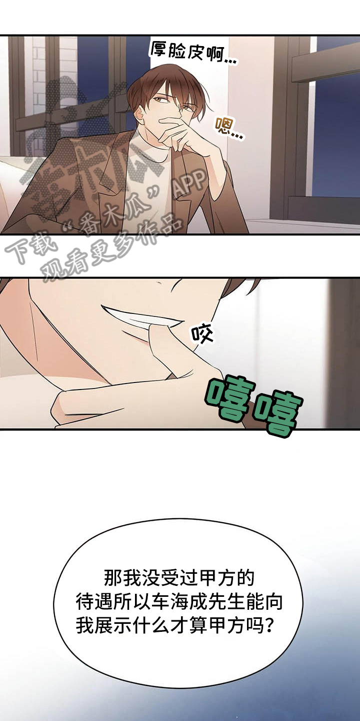 金主连接第14话图