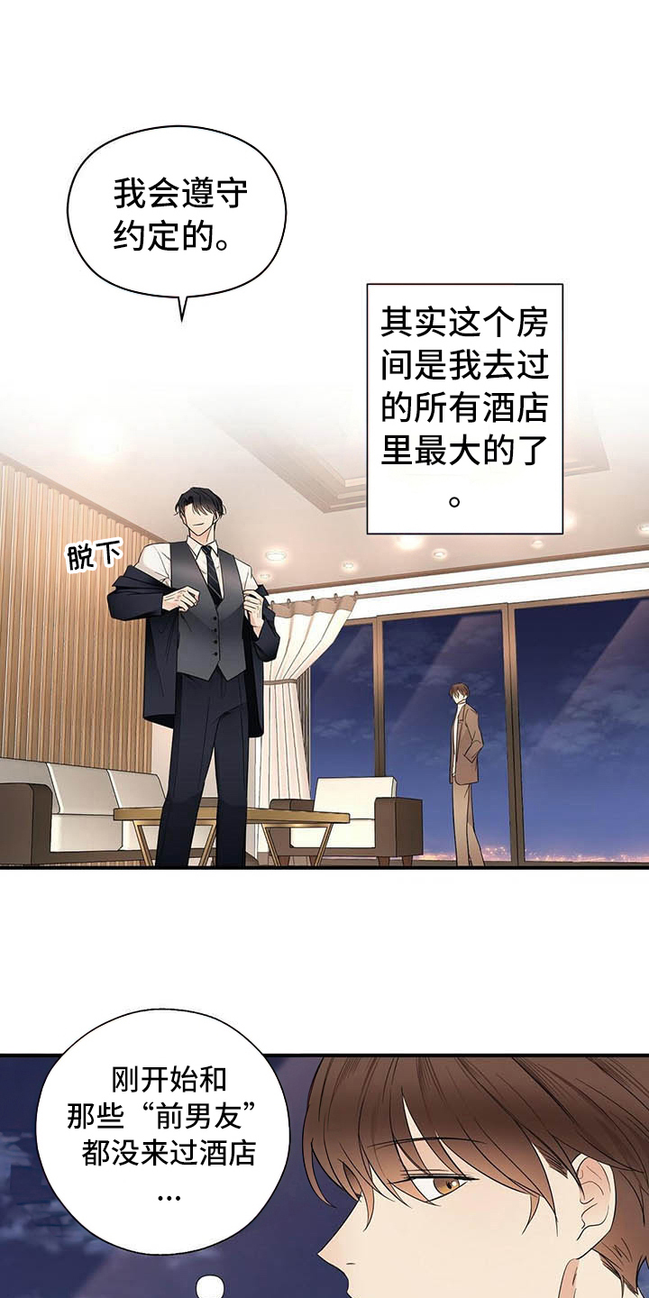 金主连接第16话图