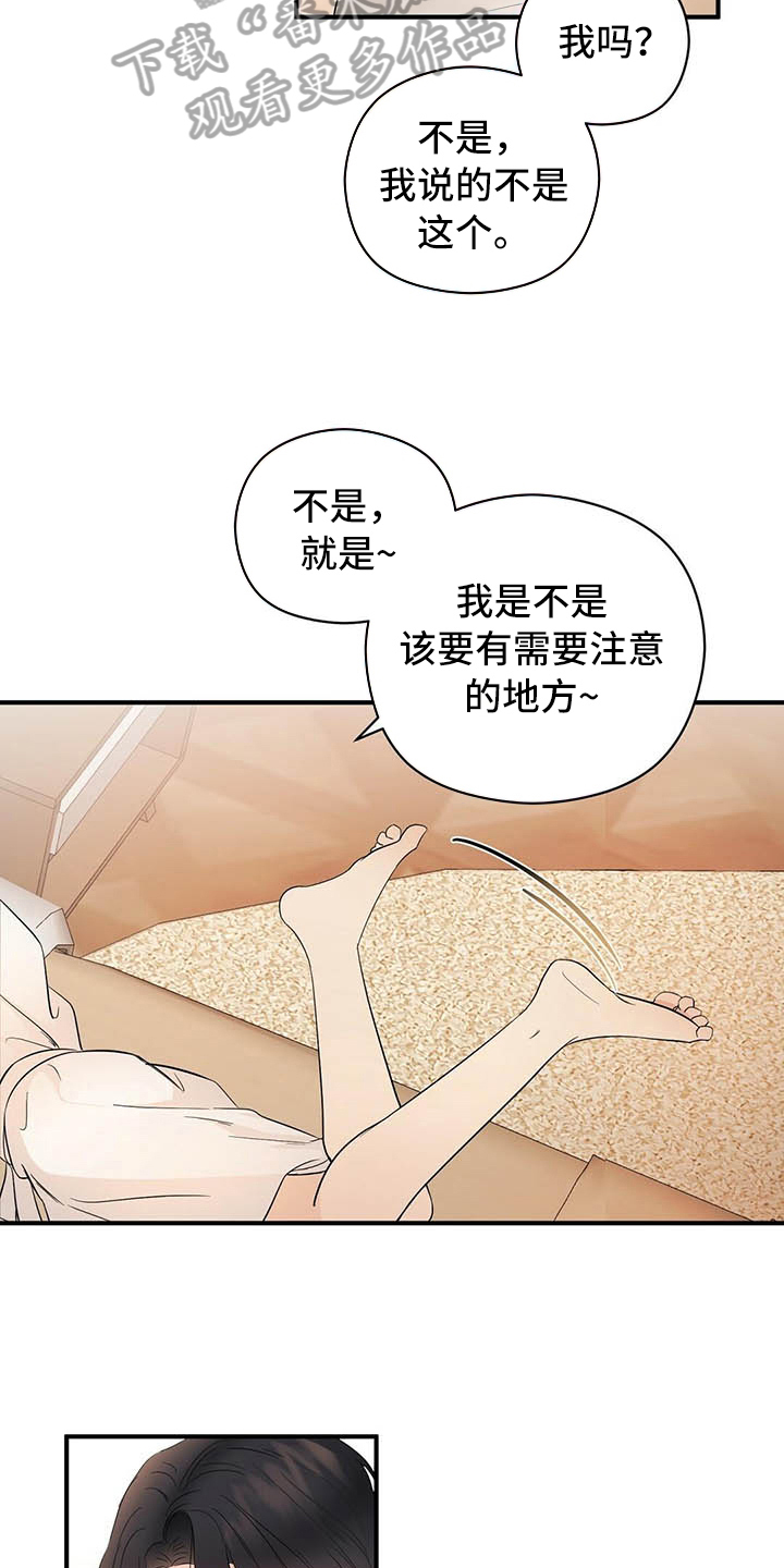 金主连接第18话图