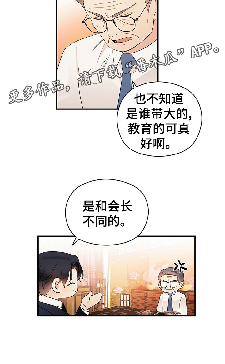 金主连接第21话图