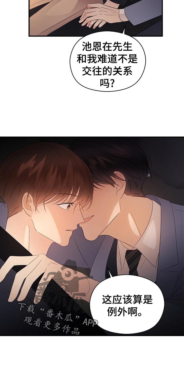 金主连接第24话图