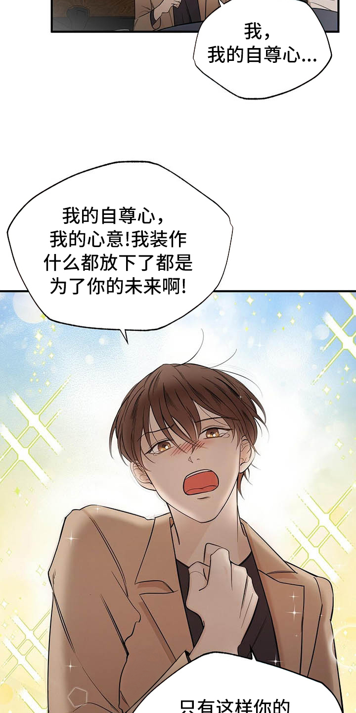 金主连接第3话图