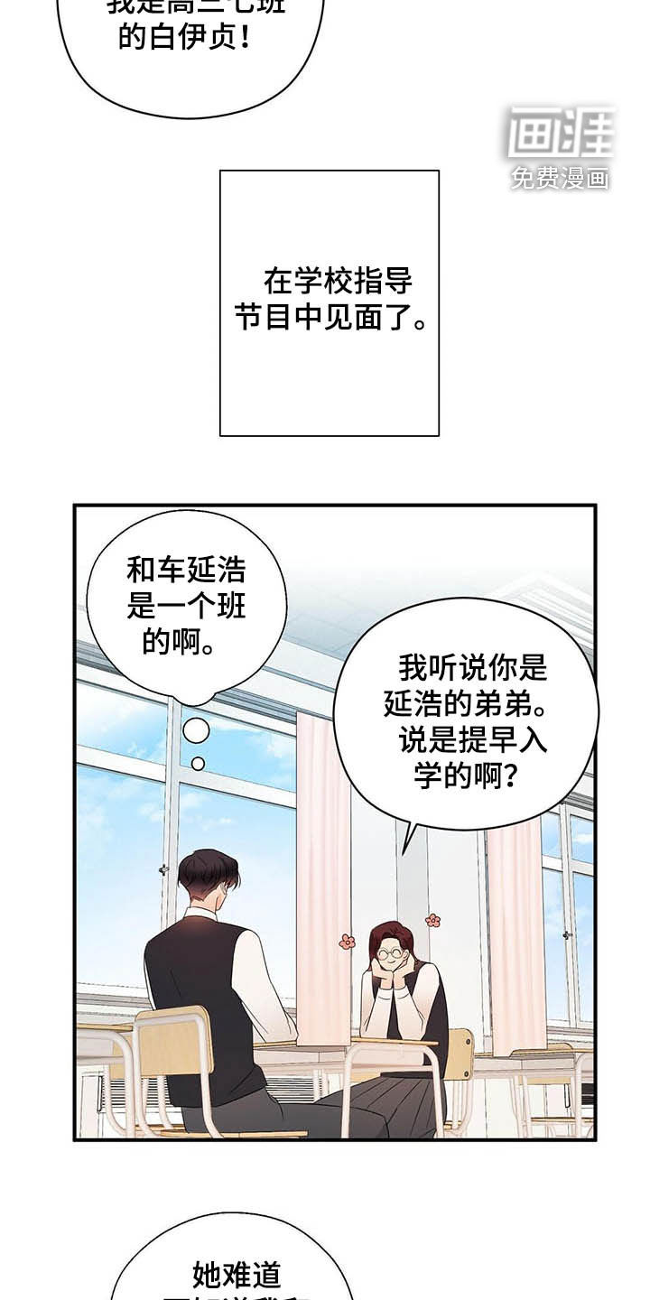 金主连接第31话图