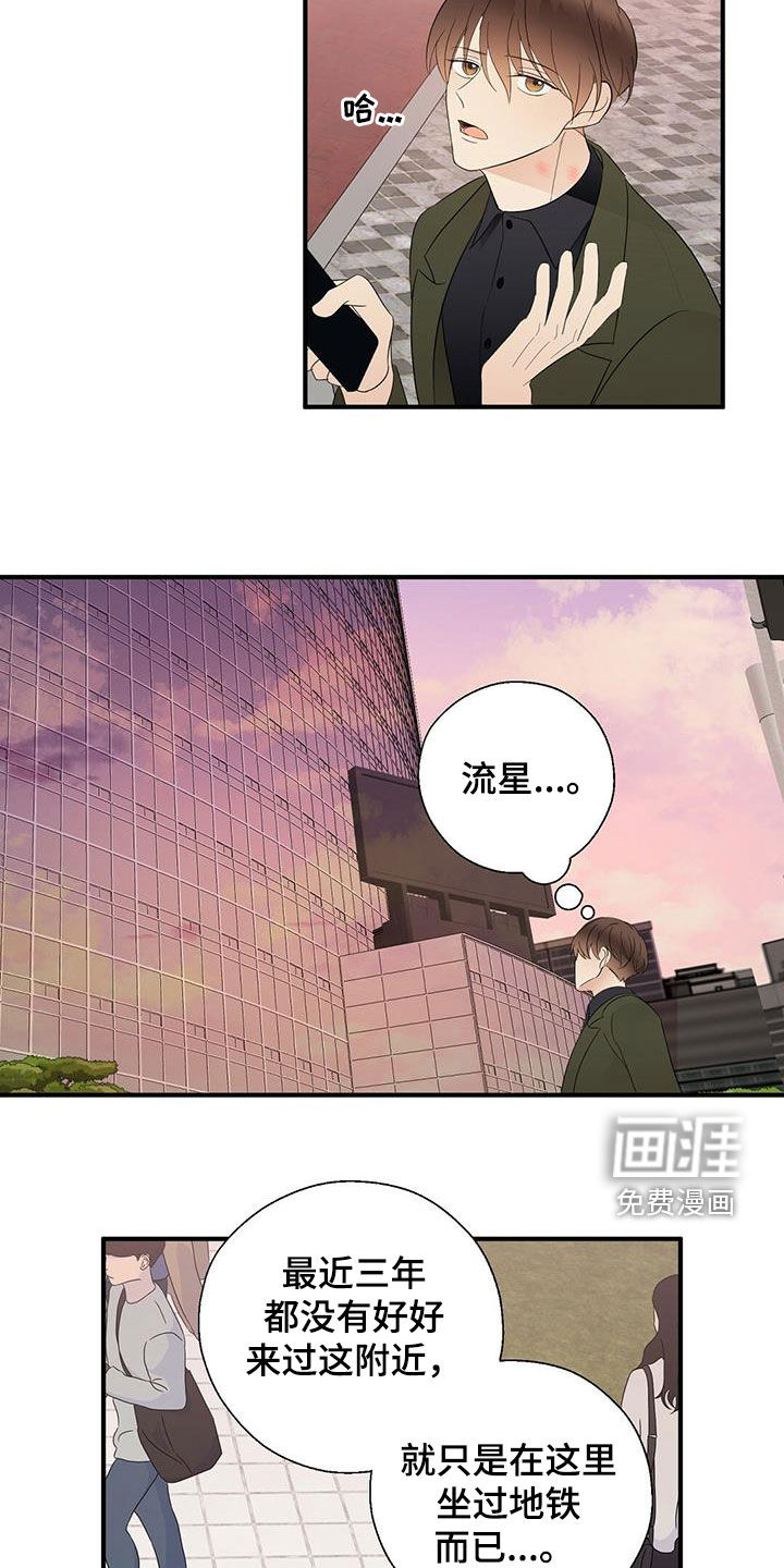 金主连接 第33话 第2页