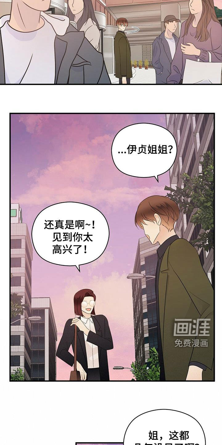 金主连接 第33话 第5页